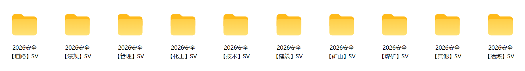 2026年中级注册安全工程师SVIP总裁班课件-百度网盘