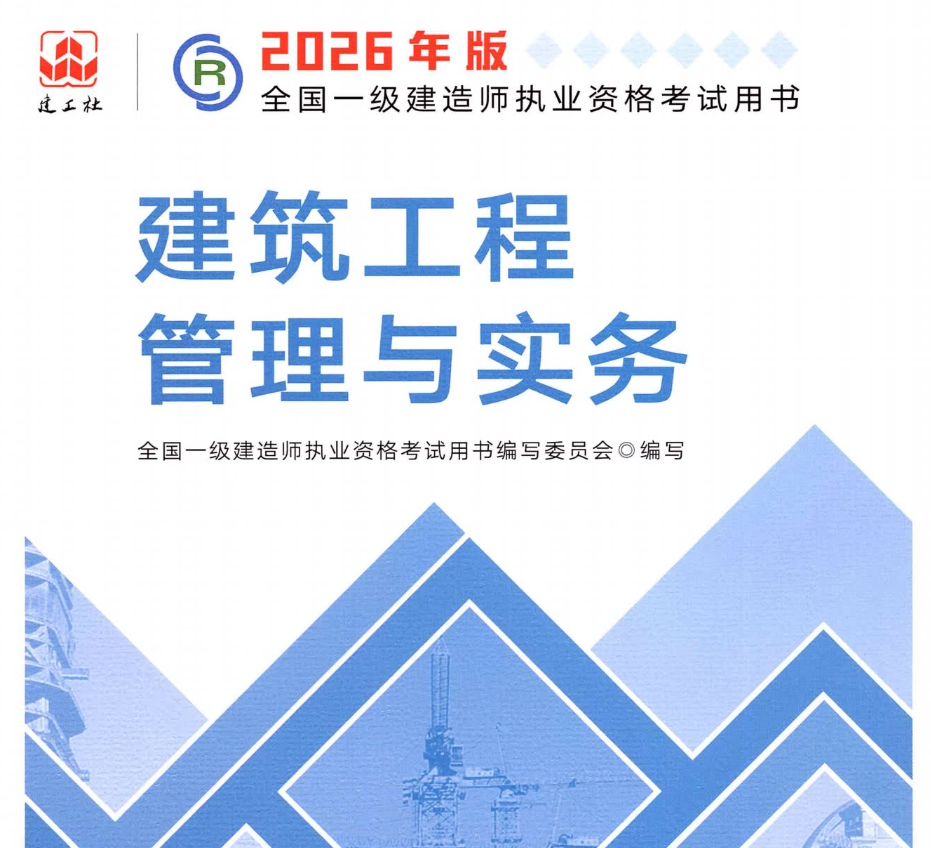 2026年一建电子版教材PDF-可复制可搜索
