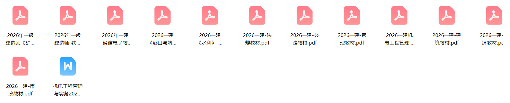 2026年一建电子版教材PDF-可复制可搜索