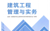 2026年一建电子版教材PDF-可复制可搜索