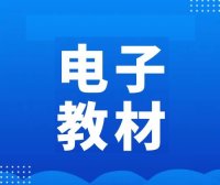 2026年监理工程师电子版教材PDF-可复制可搜索