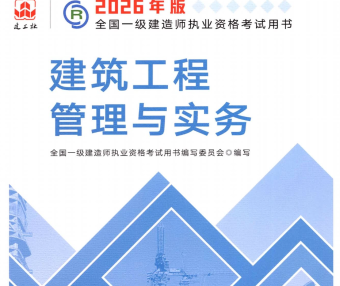 2026年一建电子版教材PDF-可复制可搜索