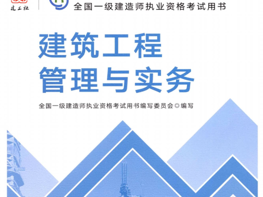 2026年一建电子版教材PDF-可复制可搜索
